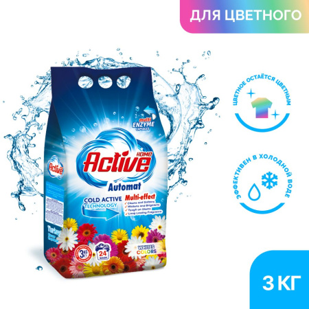 Порошок стиральный "Home Active Automat", для цветного и белого белья, 3 кг