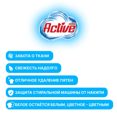 Порошок стиральный "Home Active Automat", для цветного и белого белья, 3 кг