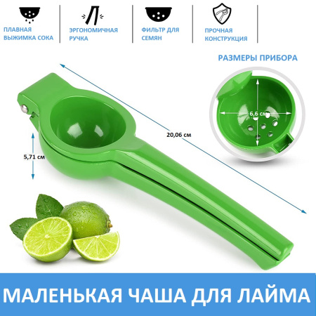 Соковыжималка ручная для лайма BUFETT Juice, 640208