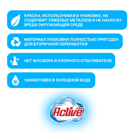 Порошок стиральный "Home Active Automat", для цветного и белого белья, 3 кг