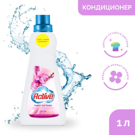 Кондиционер-ополаскиватель для белья, концентрат, Орхидея Home Active Orchid, 1л